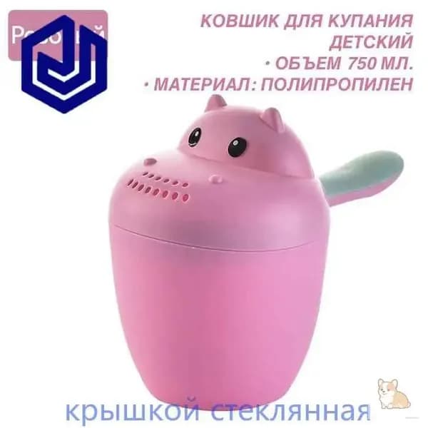 Ковш хозяйственный
