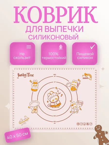 Коврик для приготовлениях 40 см, 1 шт