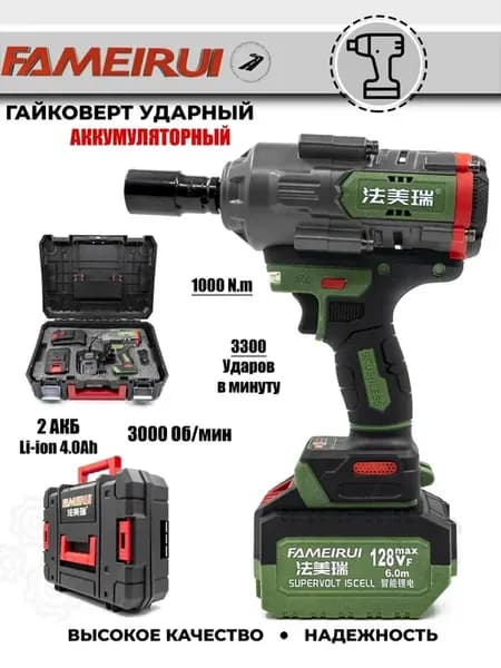 Гайковерт ударный аккумуляторный 1000 Н·м с 2 АКБ 4.0 Ah