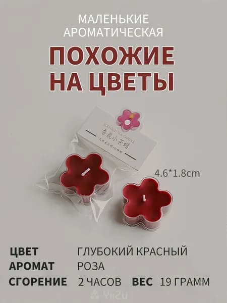 Свеча ароматическая "Роза", 1.8 см х 4.6 см, 1 шт