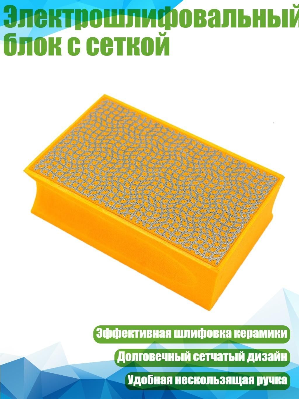 Электрошлифовальный блок с сеткой, 100
