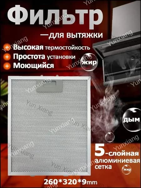 Аксессуар для вытяжки