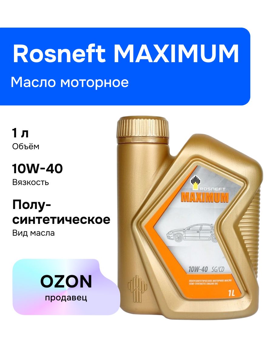 Rosneft Maximum 10W-40 Масло моторное, Полусинтетическое, 1 л