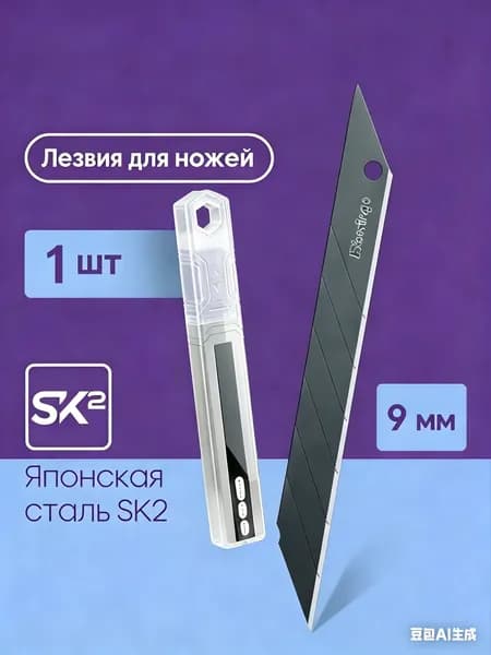 Лезвия канцелярские подарок 9mm