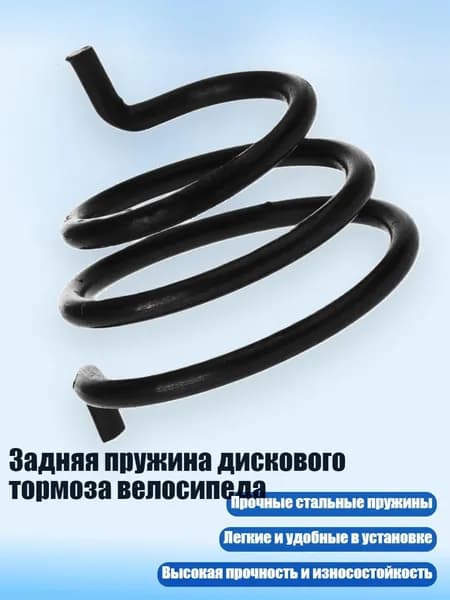 Задняя пружина дискового тормоза велосипеда, - Of
