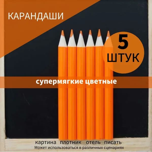 Карандаш, твердость: 2B (2 Мягкий), 5 шт.