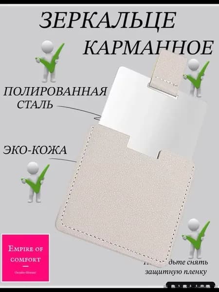 Зеркало карманное маленькое с чехлом