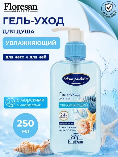 Floresan Гель-уход для душа увлажняющий 250 мл
