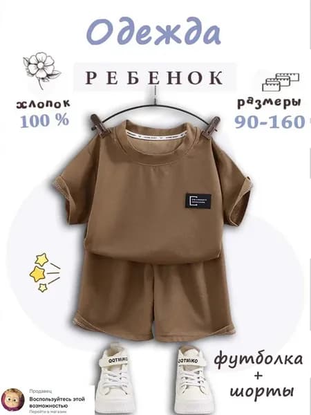 Детский летний комплект футболка и шорты