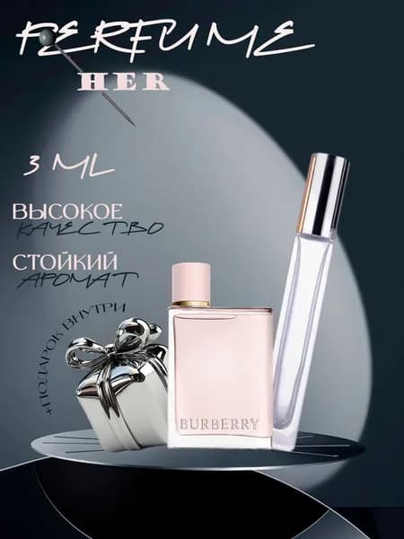 XOXO PARFUMER Наливная парфюмерия B Her Для нее  отливант духов 3 мл