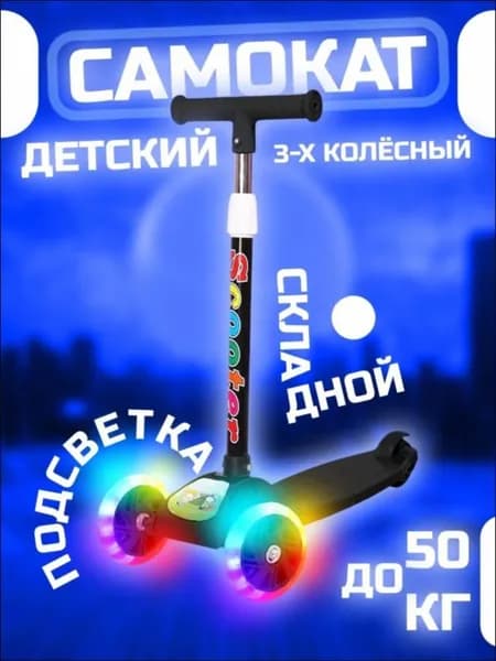 Самокат modelName-7290014571696128, черный