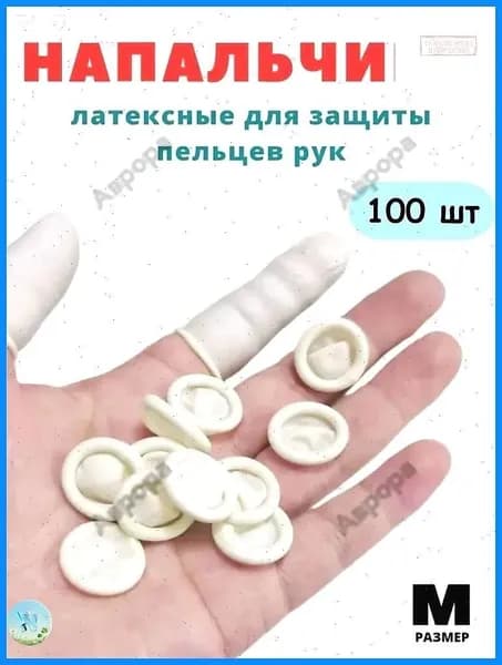 Напальчник