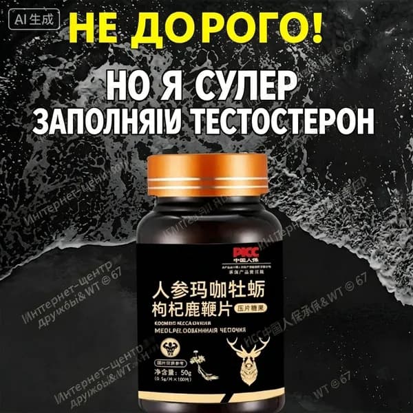 мака + перуанский женьшень , биологически активная добавка для повышения потенции, энергии и либидо, средство для усиления мужской силы, подходит также для мужчин среднего и пожилого возраста