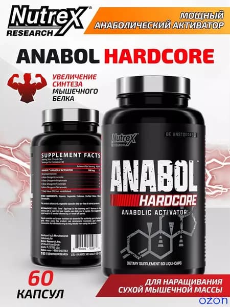Anabol Hardcore, Анаболический комплекс, 60 капсул, Спортивное питание для набора мышечной массы, для силы и быстрого восстановления