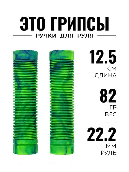 Грипсы для велосипеда, ручки на руль 22.2 мм, 12.5 см, зеленые, N97