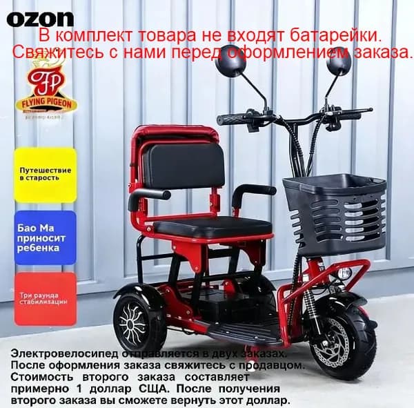Электровелосипед