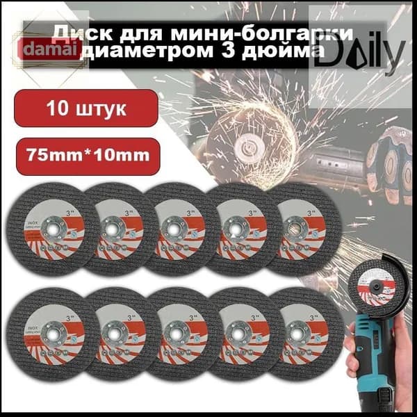 Круг отрезной 75 x 1 x 10