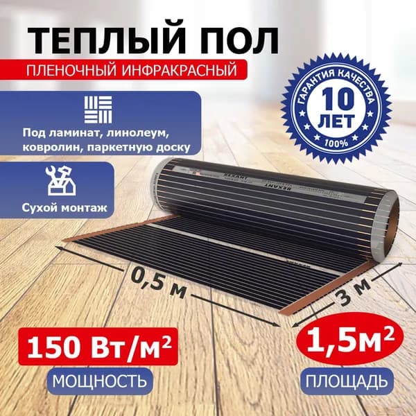 Пленочный теплый пол электрический под плитку REXANT Optima 150, площадь 1.5 м2, 0.5х3 м, 225 Вт