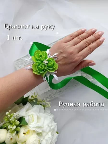 Браслет для подружки невесты 1шт