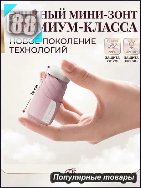 Зонт Механика