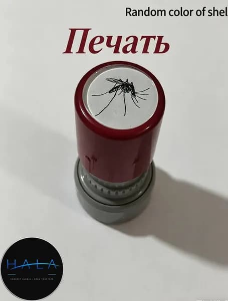печать, Живые комары, 1 шт