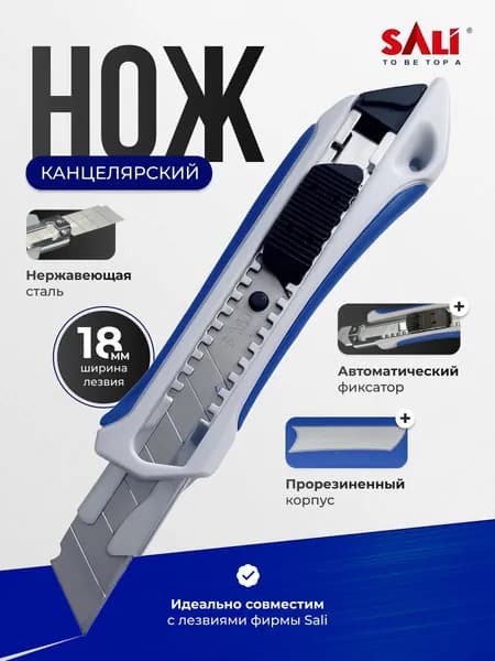 Канцелярский строительный универсальный нож
