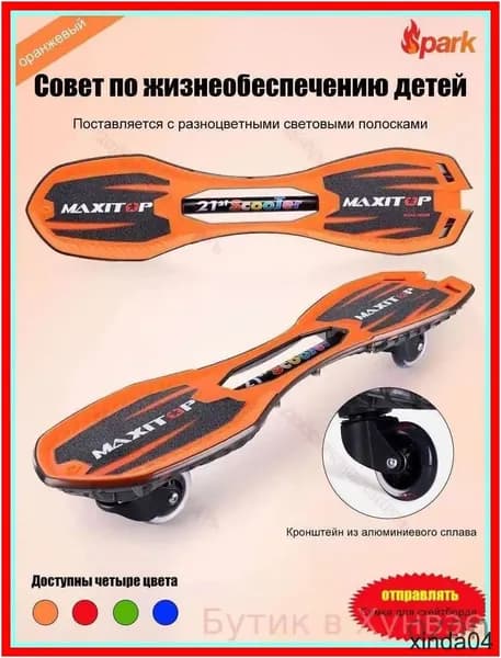 Роллерсерф 76 х 19см