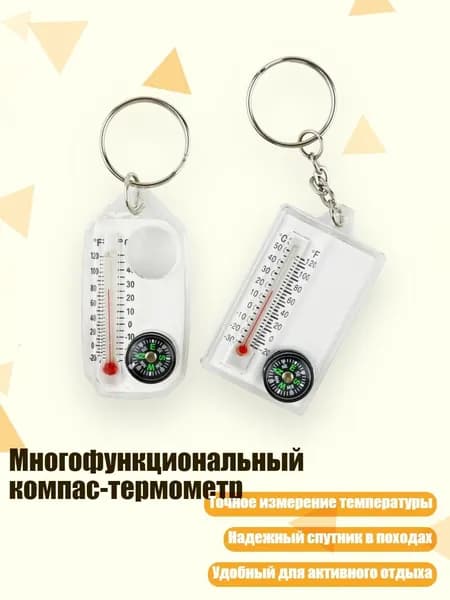 Многофункциональный компас-термометр