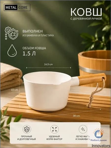 Бондарное изделие для бани Ковш для бани, 1.5 л