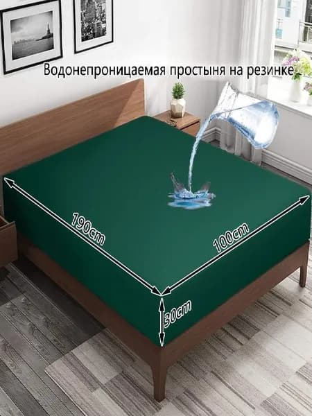 Наматрасник 100x190х30 см непромокаемый с резинкой по периметру