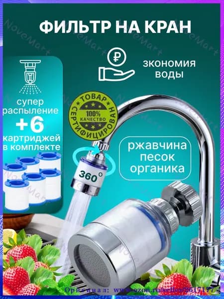 Фильтр для воды для кухни дачи водосберегающий и сменные картриджи