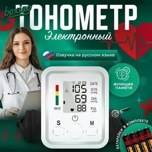 Прибор для измерения давления в домашних условиях