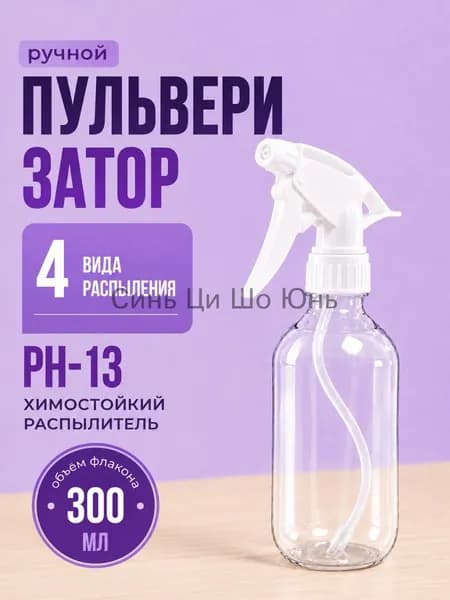 Пульверизатор 0.3 л 1 шт