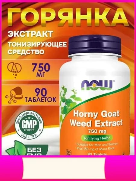 Now Foods, Horny goat weed, Экстракт горянки, 750 мг, 90 таблеток