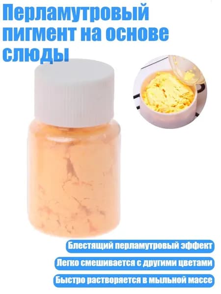 Перламутровый пигмент на основе слюды, Оранжевый