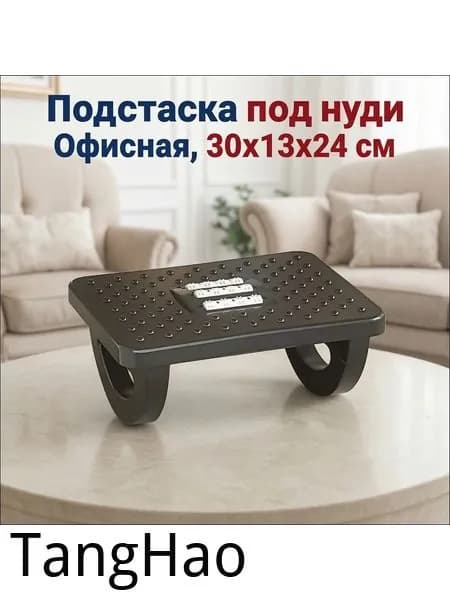 Подставка под ноги Офисная, 30х13х24 см
