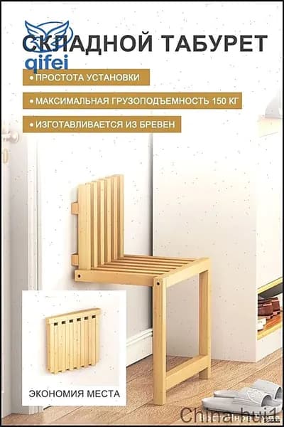 Складной стул, 1 шт.