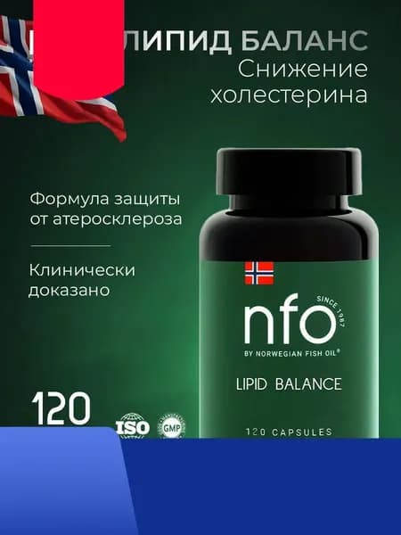 NFO Липид Баланс витамины для снижения холестерина, 120 капсул / Норвегия
