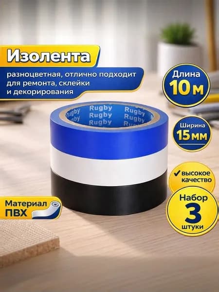 ES GIFTO Изолента 15 мм 10 м 130 мкм, 3 шт.