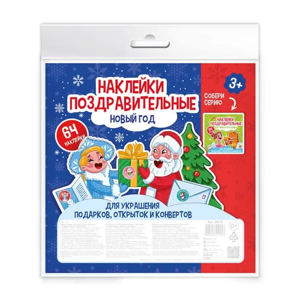 Серия Наклейки поздравительные "НОВЫЙ ГОД", 21х21см, 4 листа