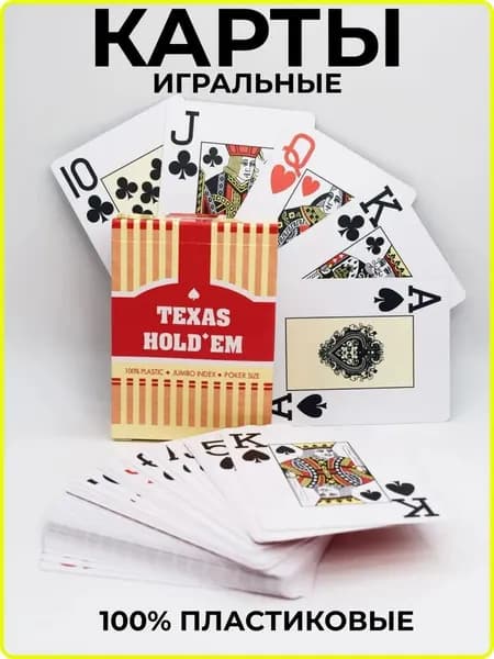 Карты для покера Texas Holdem 100% пластик, красная рубашка /Карты игральные пластиковые, 1 колода 54 для покера