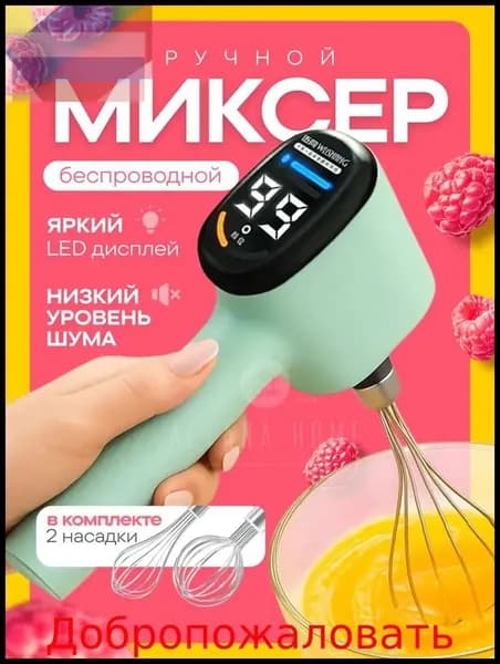Ручной миксер Wushang whisk D-3, 150 Вт