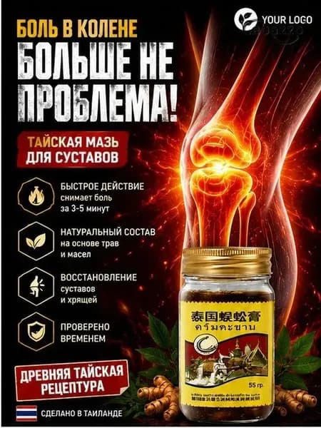 Тайский бальзам Сороконожка от боли в суставах и косточки на ноге, 55 г