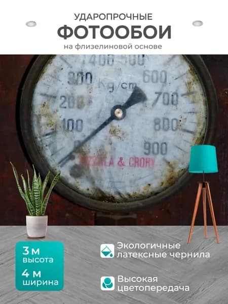 Фотообои "Манометр, индикатор, давление" 4x3м