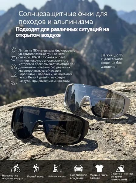Очки для велоспорта