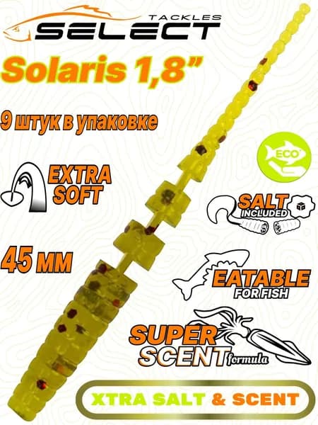 Силиконовая приманка Select Solaris 1.8" #081 (9шт в упаковке)