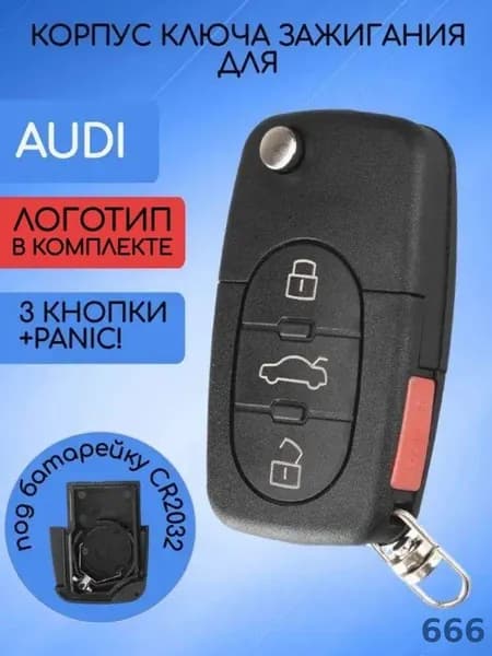 Ключ зажигания, арт. AUDI2032-3, 1 шт.