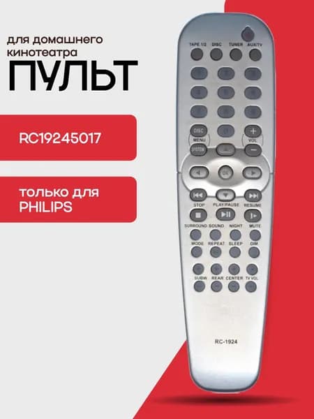 Пульт RC19245017 для домашнего кинотеатра Philips