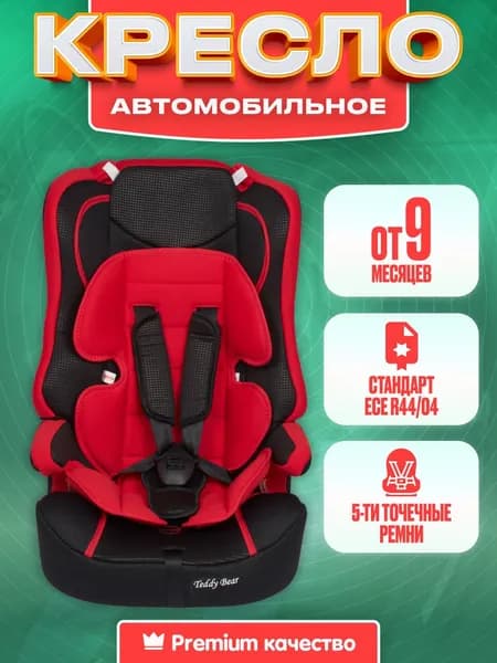 Teddy Bear 513 RF Автокресло (до 36 кг)