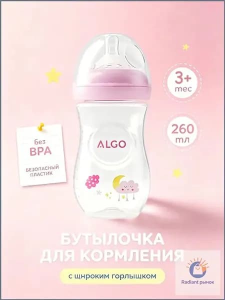 Бутылочка для новорожденных , бутылочка для кормления, 260 мл,антиколиковая с соской 3+